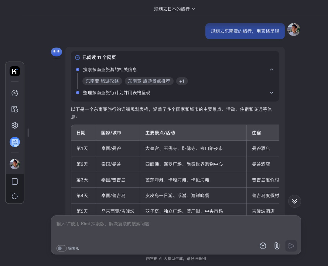 AI思考的快与慢：从Kimi探索版说起 配图 7