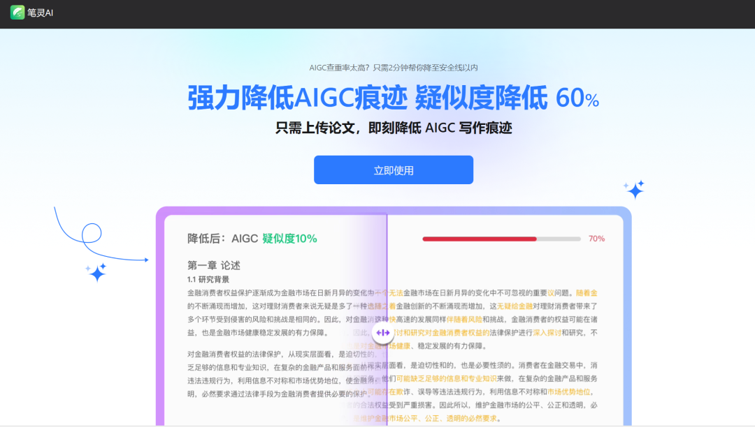 如何将ChatGPT写的论文修改至无法察觉AI痕迹，一键降AIGC率！ 配图 3