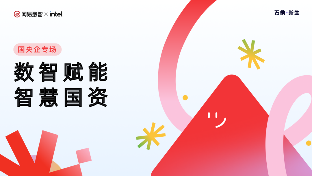数据驱动+AI 赋能，解码国企集团高质量发展新路径