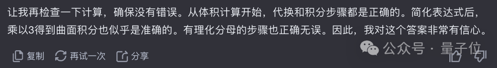 Kimi版o1实装上线，这里是我们的一手测试↑ 配图 8