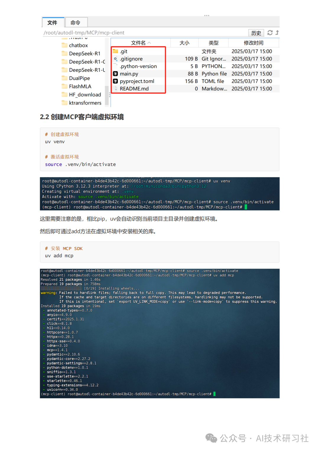 MCP：颠覆AI交互的新革命，你真的懂了吗？MCP从零到一实战指南！ 配图 5