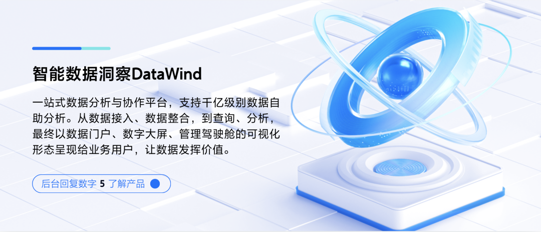 BI+AI，撬动更高性能的智能洞察实践 配图 24