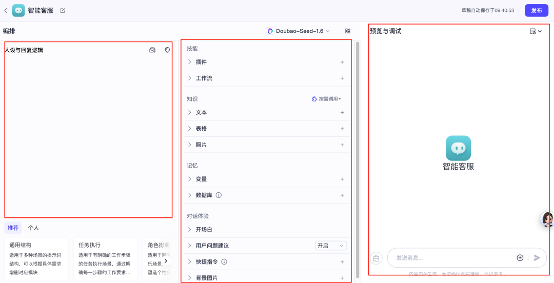 纯小白用时3 小时，终于成功本地化部署了一套 Coze，血泪踩坑经验分享 配图 31