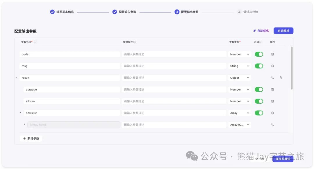 保姆级教程：十分钟快速上手Coze自定义插件 配图 13