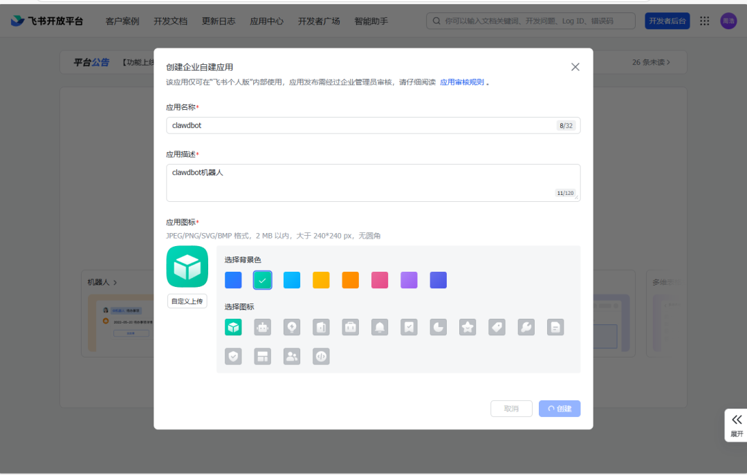 飞牛OS | 相遇clawdbot，让小龙虾接管飞牛充当贾维斯 配图 17