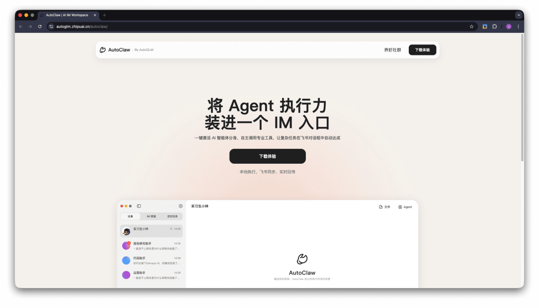 OpenClaw 智能体