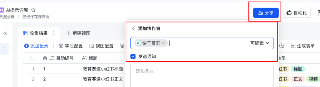 我用Dify把飞书表格的「AI提示词库」打包成了MCP Server给AI使用和管理 配图 14
