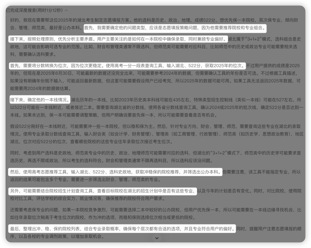 别再只盯着分数线！手把手教你用AI挖掘最适合你的大学和专业（附提问模板） 配图 5
