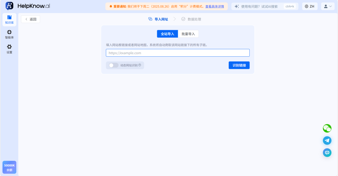 一键抓取链接、实时更新：AI代理如何从0帮你构建智能客服知识库？ 配图 3
