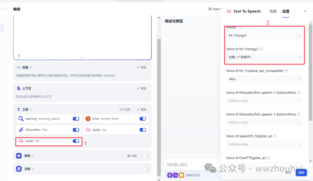 dify案例分享-免费AIAgent智能体联网搜索 配图 23