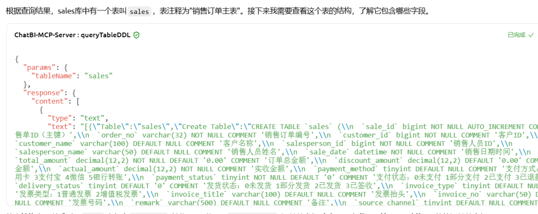 大模型+MCP在ChatBI问数场景下的探索实践 配图 6