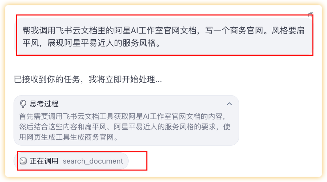 飞书文档秒变高颜值网站！扣子空间MCP杀疯了，小白3步生成商务风主页！ 配图 6