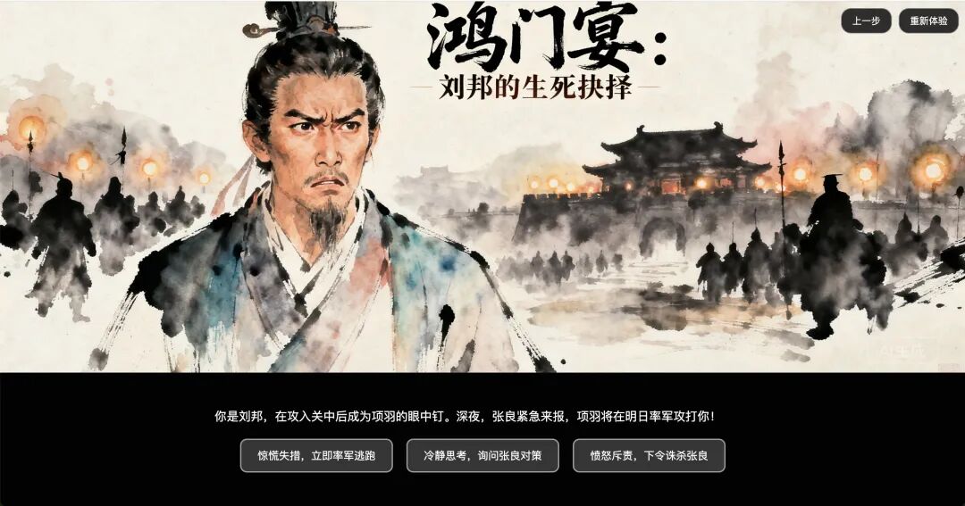一句话，我用豆包 AI 做出《红楼梦》互动游戏 配图 4