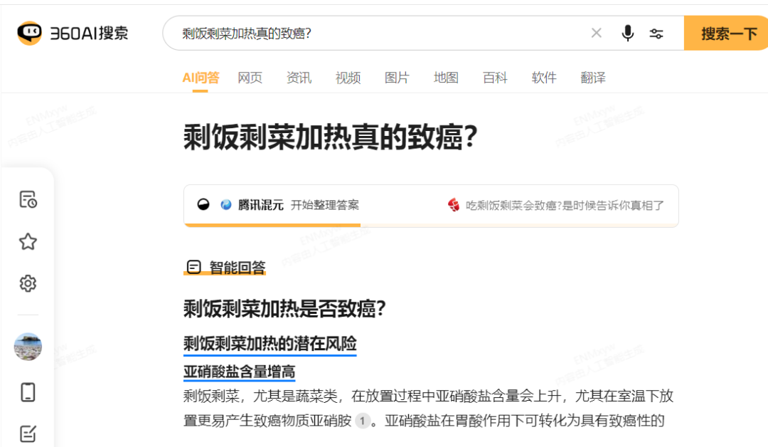 360AI搜索接入腾讯混元大模型&切换大模型使用教程 配图 5