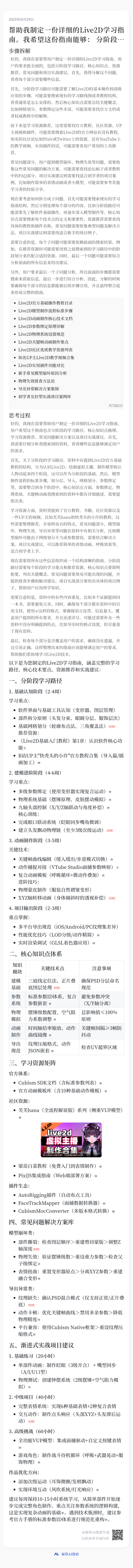 秒级智慧，问题即解，秘塔AI搜索实现速度起飞！ 配图 15