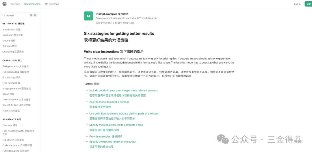 OpenAI 官方推出的 AI Prompt 提示词编写公式 配图 3