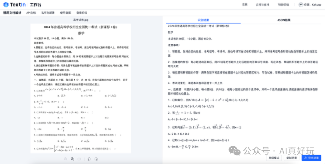 超强 PDF 文档解析神器：最快 1.5S 解析 100 页文档，支持公式、复杂表格，免费可用！ 配图 8