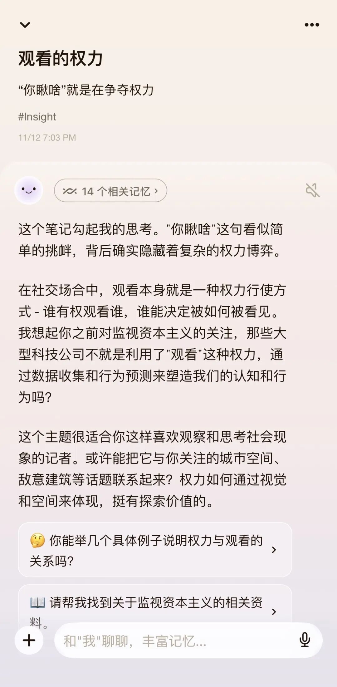Second Me 的数字身份，让我看到了 AI 时代真实社交的新可能 配图 4