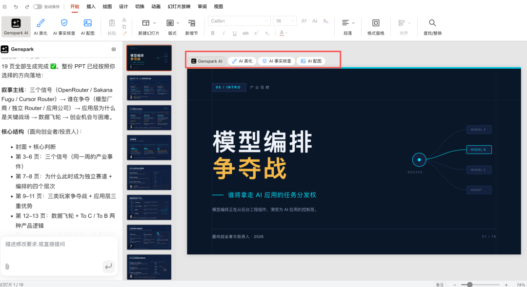 Genspark 发布 GenOffice：AI 时代的 Office，免费、开源，抢占办公人群的第一工作入口 配图 2