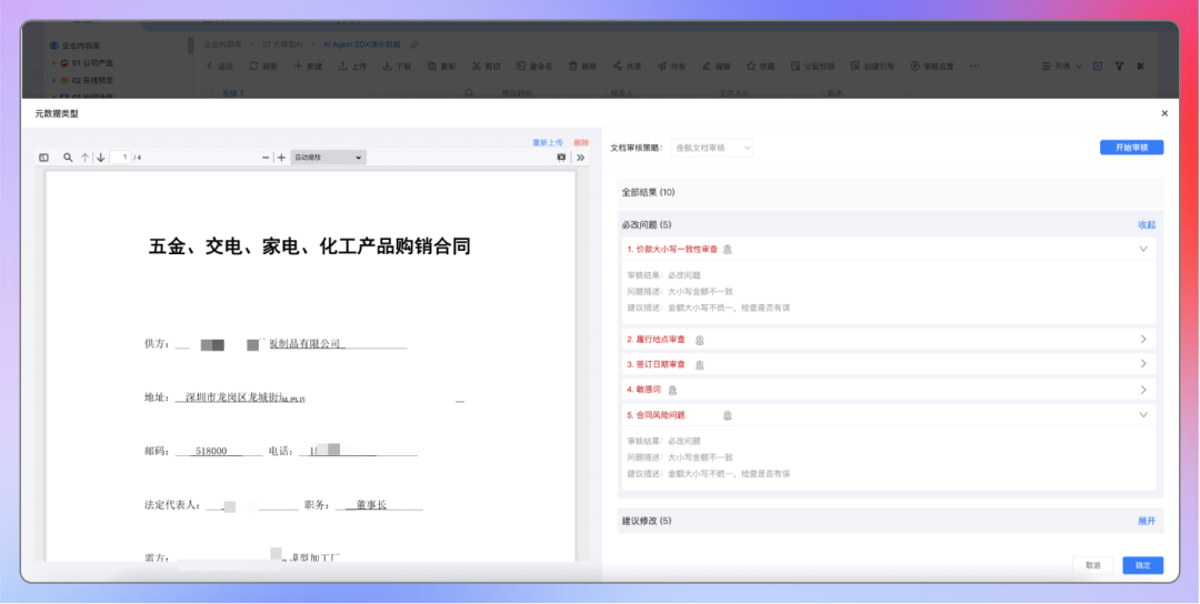 企业如何用好DeepSeek？从业务文档生成场景开启 配图 12