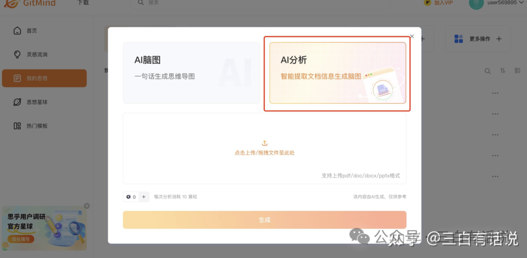 AI如何提升“知识付费”的创作和转化效率？ 配图 11