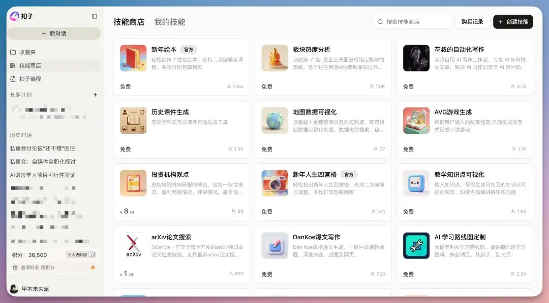 扣子的官网