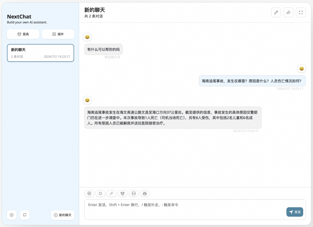 如何使用 Higress 快速构建 AI 应用？ 配图 22