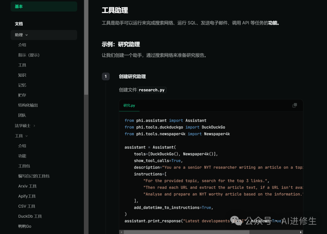 8.2k Star！Phidata：使用gpt-4o的AI代理团队创建具有记忆、知识和工具的AI智能体 配图 5