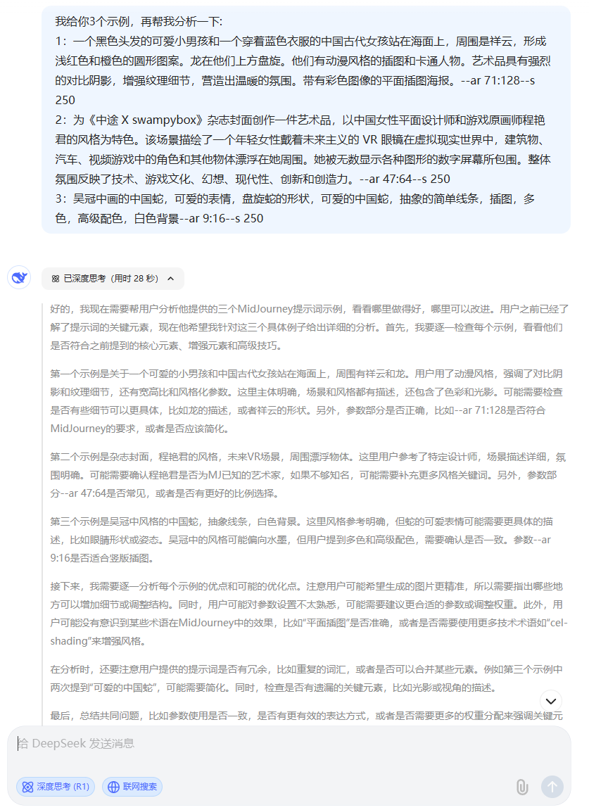 Deepseek出图，真快！ 配图 9