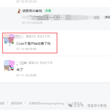 再见Coze扣子，热恋半年，我们都该冷静冷静了 配图 3