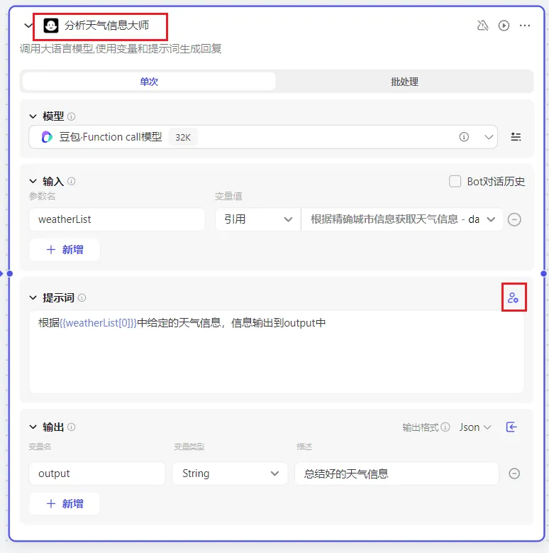 Coze智能体: 零代码构建起床文案 配图 8