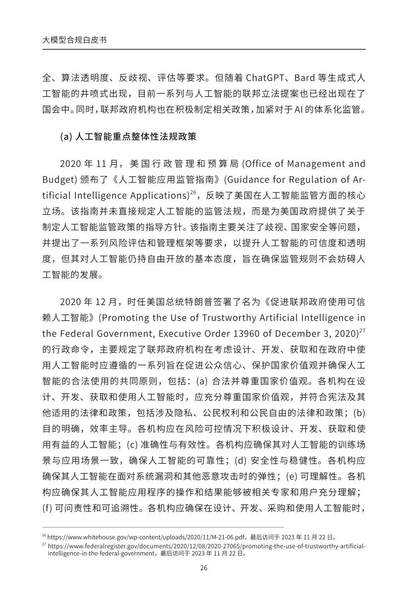 ​大模型合规白皮书-2023 配图 24