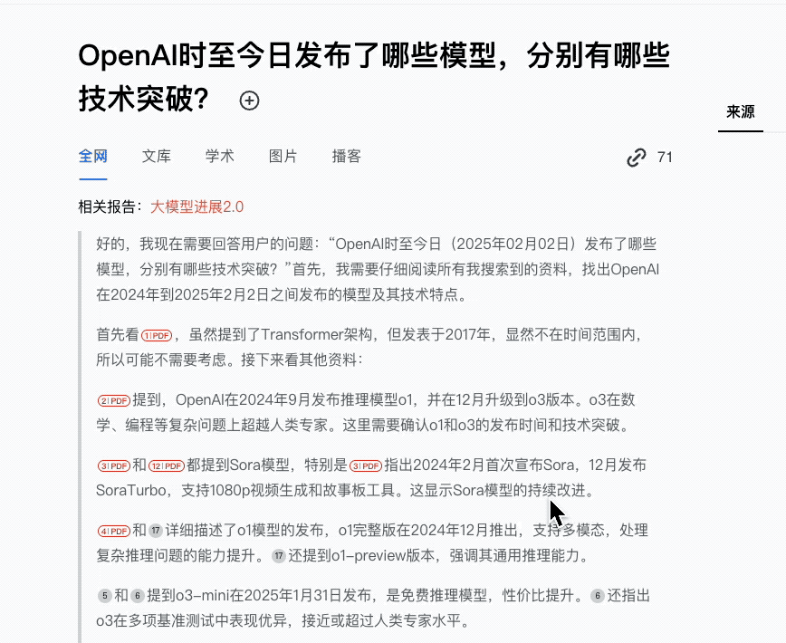 国产AI搜索接入DeepSeek-R1，深度试玩报告抢先出炉：正愁用不上官方联网搜索 配图 14