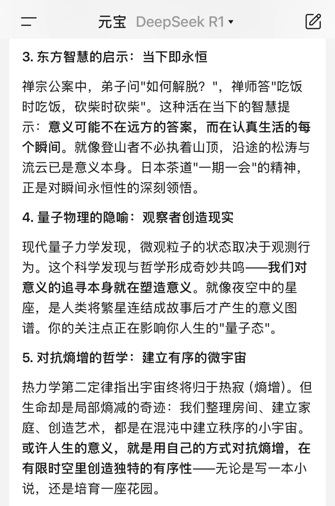 腾讯元宝接入DeepSeek，太顶了 配图 8