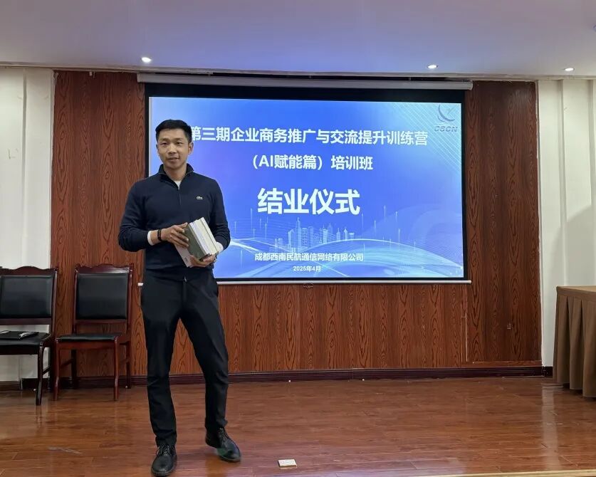 网络公司第三期“企业商务推广与交流提升训练营（AI赋能篇）”培训班圆满结业 配图 36