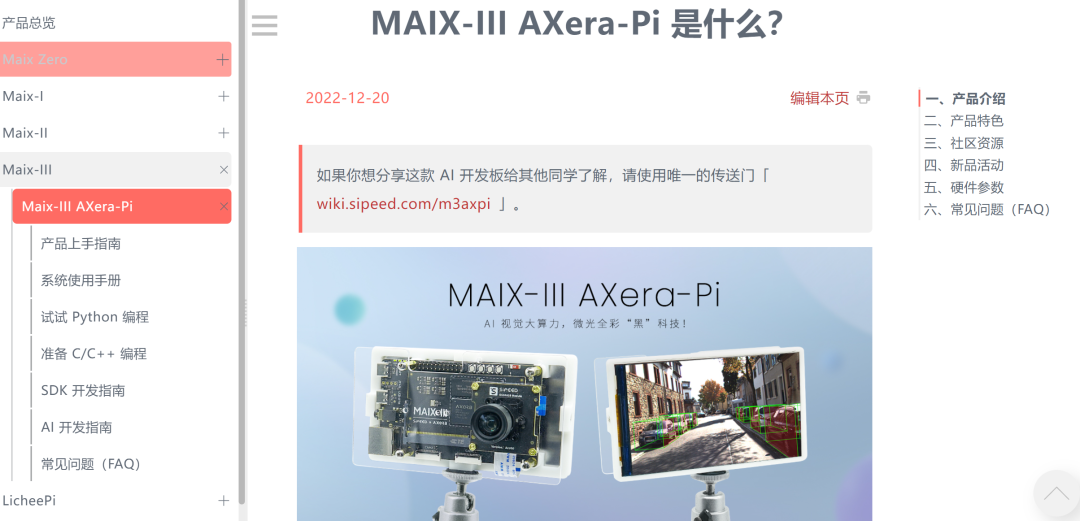 国产AI开发板测评 | MAIX-III AXera-Pi 上手 YOLOv5s 实时目标检测 配图 3