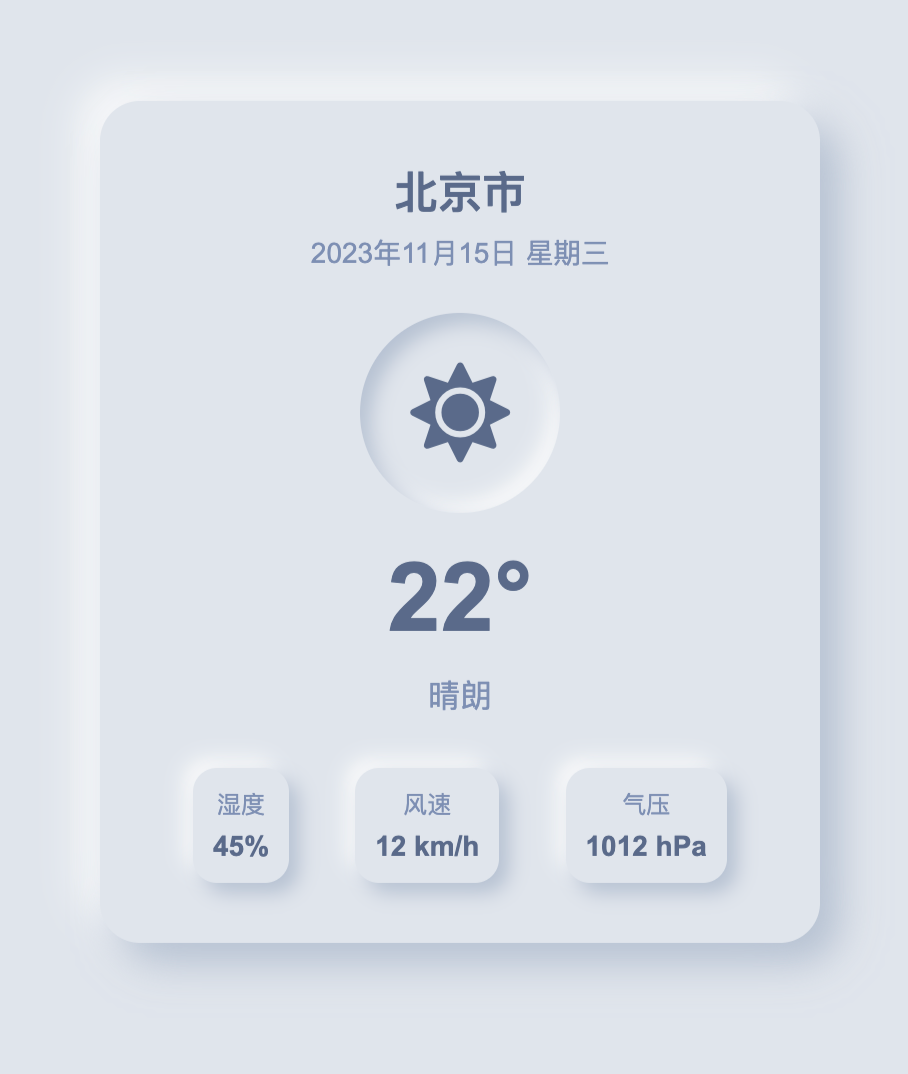 拟态风格