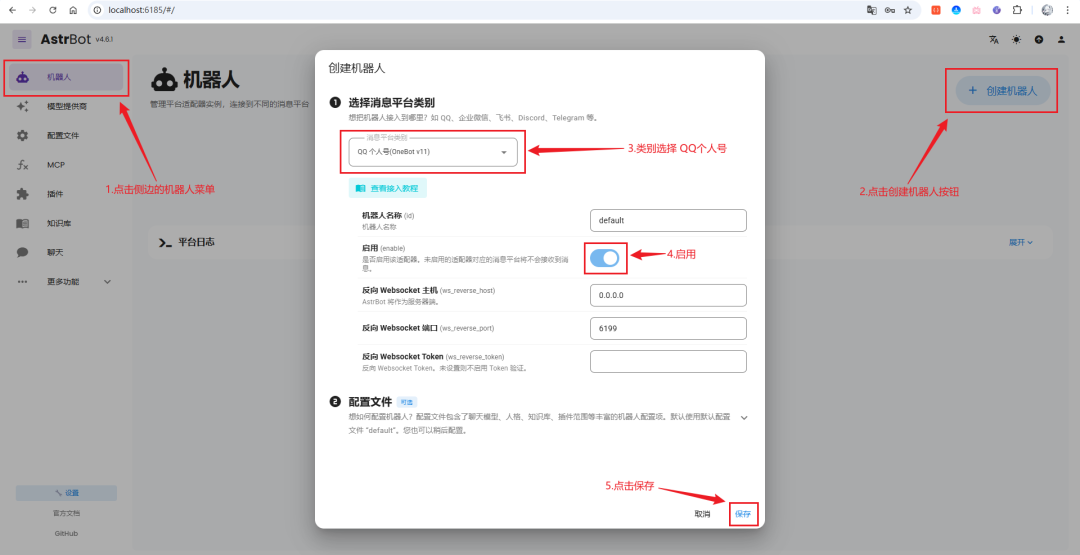 5分钟部署AstrBot+NapCat：用Docker把 DeepSeekAI接入你的QQ 配图 13