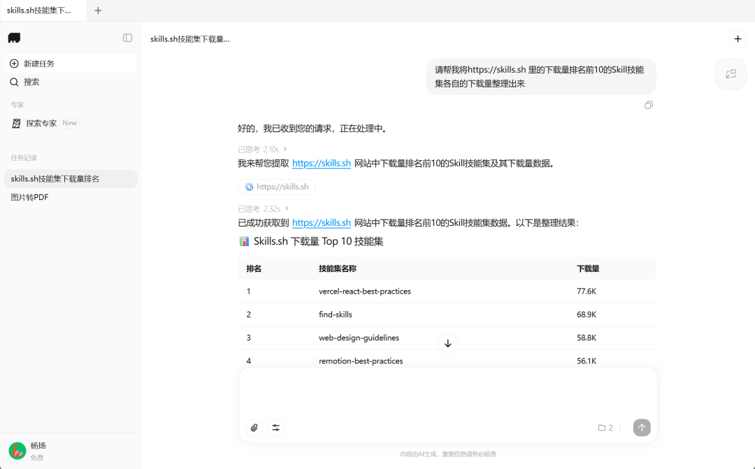 国产 Cowork 它来了！MCP、Skills和Expert Agents都支持，全部免费体验！ 配图 7
