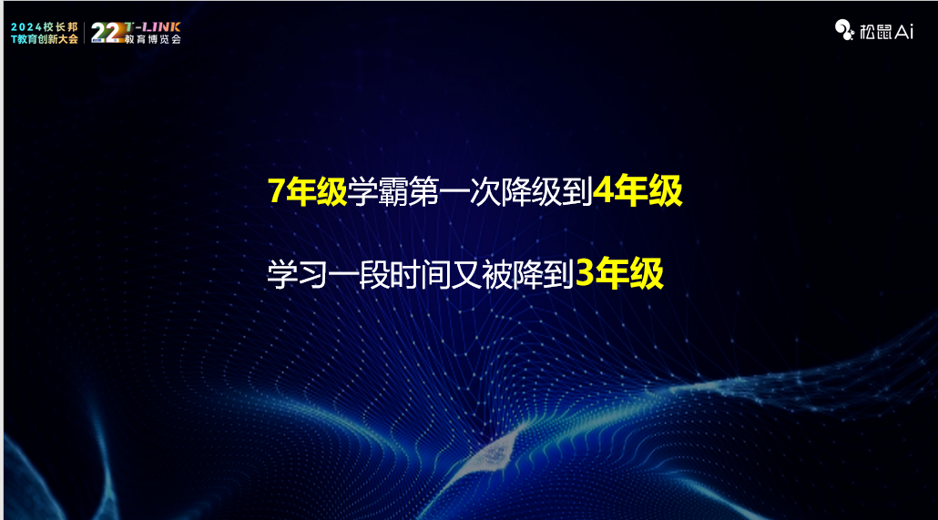松鼠Ai栗浩洋：AI教育如何重塑学习未来？ 配图 11