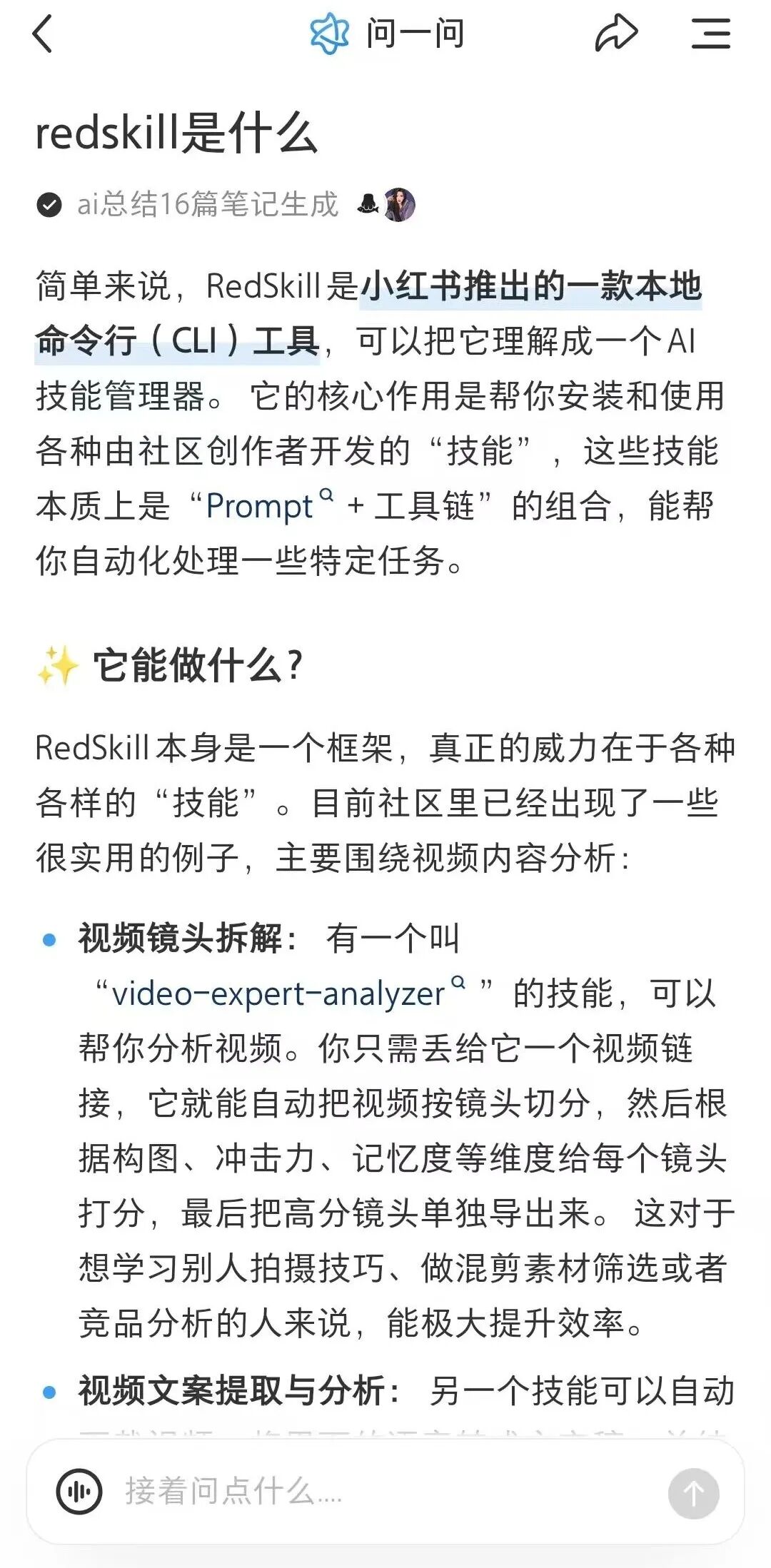 小红书开始内测Red Skill，笔记下面也能挂AI技能了！ 配图 10