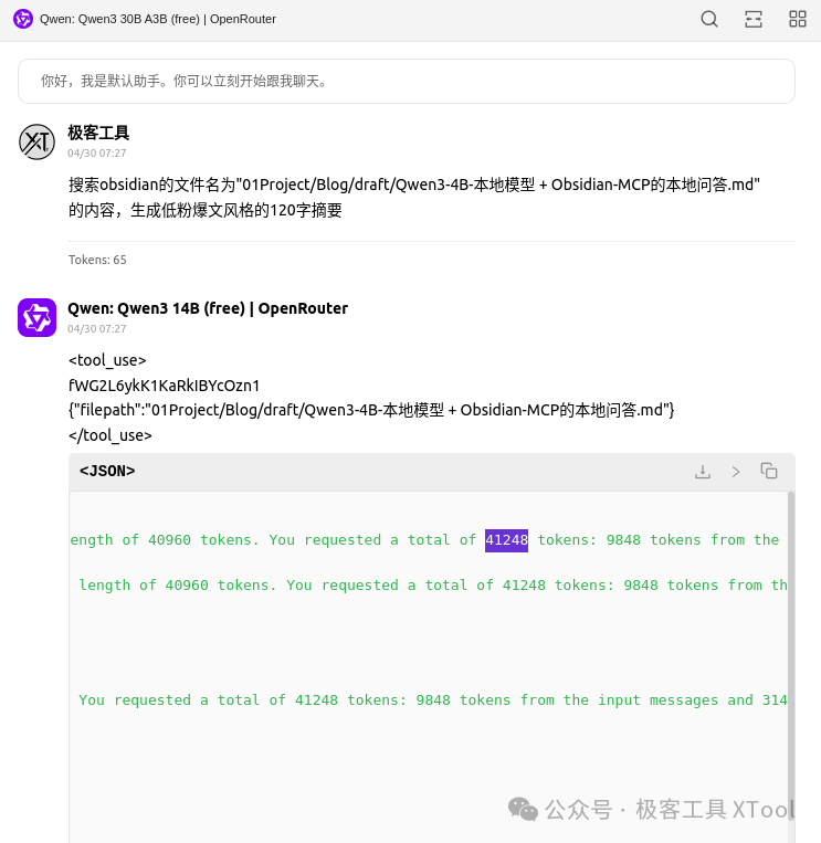 Qwen3 4B 本地模型 + Obsidian MCP的本地问答 image 20250430 3