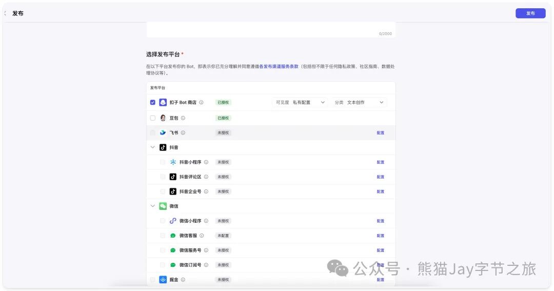 保姆级教程：十分钟快速上手Coze自定义插件 配图 35