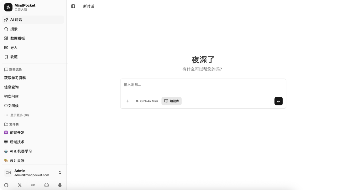 开源 AI 收藏夹：全平台同步、自动摘要、智能对话，太强了！ 配图 2