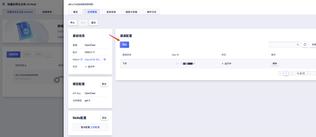 告别命令行，优刻得发布OpenClaw全流程可视化一键部署方案 配图 6