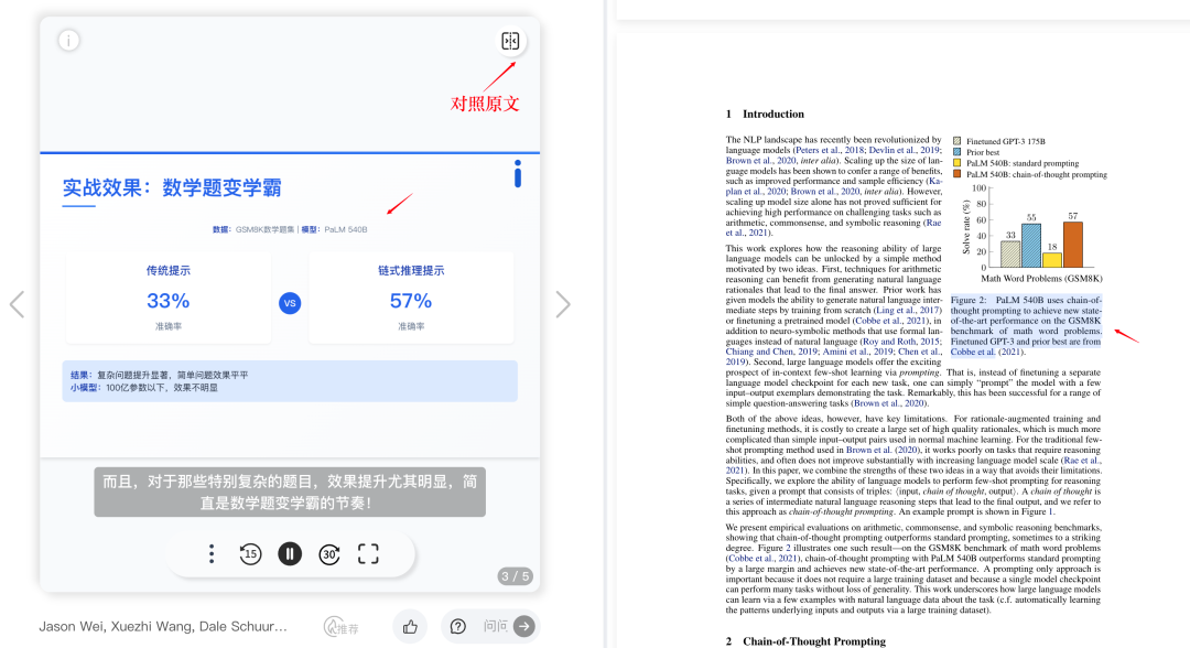 AI都开始“教课”了？秘塔这波操作真的有点狠！ 配图 12