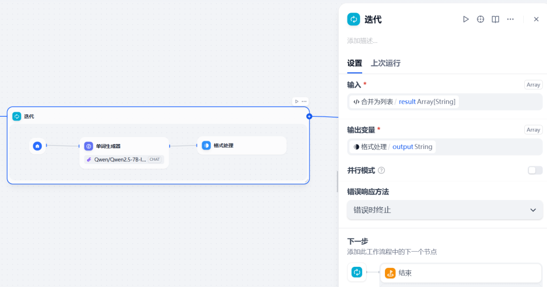 小试牛刀-Dify中迭代器组件 配图 4