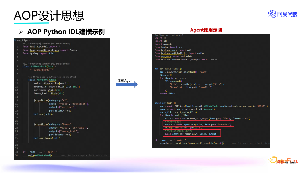 实时语音交互的游戏队友——网易伏羲 AI Agent 创新应用 配图 10