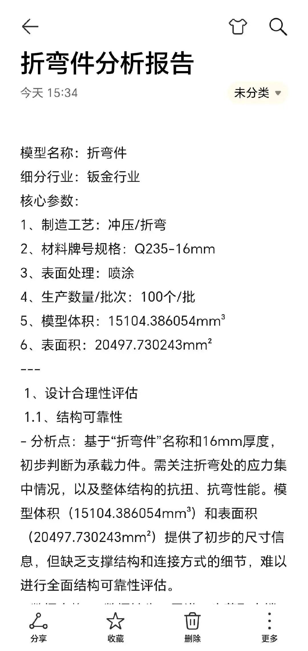 SView“多问AI”上线！把模型分析大师装进口袋 配图 3