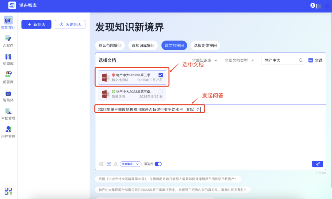 澜舟智库：表格智能问答，体验化繁为简的神奇力量 配图 7